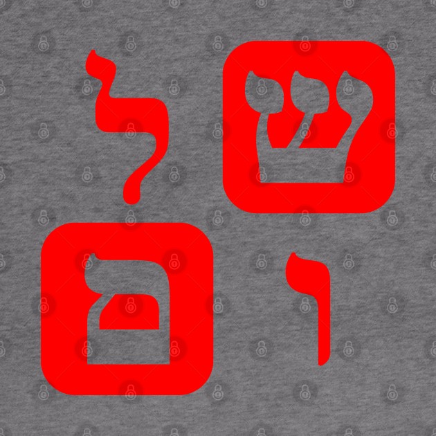 Hebrew Word for Peace Shalom Hebrew Letters Red Aesthetic by Hebrewisms